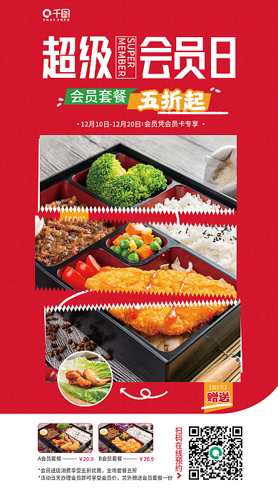餐饮店会员【加1元】赠送促销宣传海报