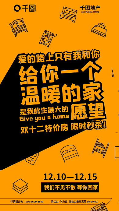 立体效果地产详情请咨询地产借势海报