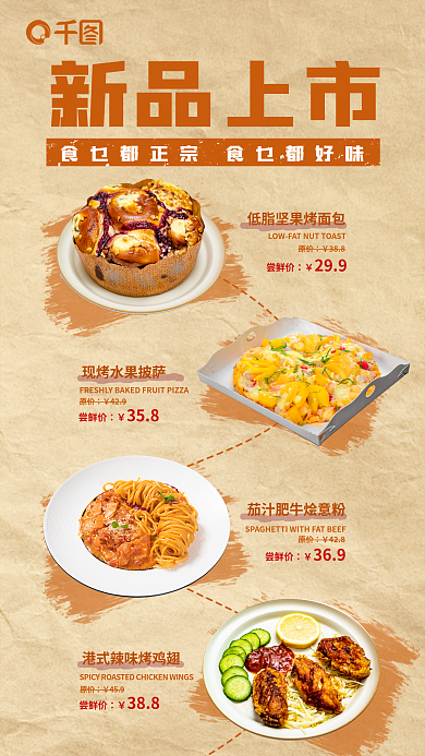 茶餐厅饮品新品上市299上市上新菜单促销海报