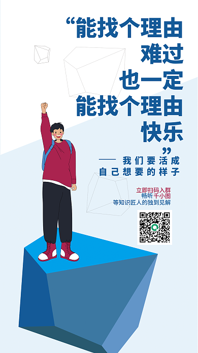 扁平风创意能找个理由难过付费宣传海报