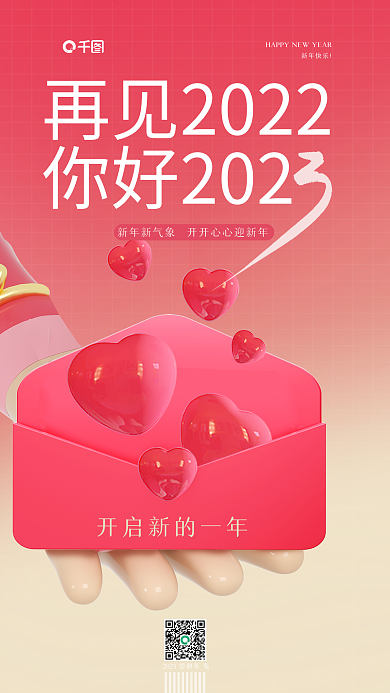 渐变创意新年快乐你好202新年问候日签海报