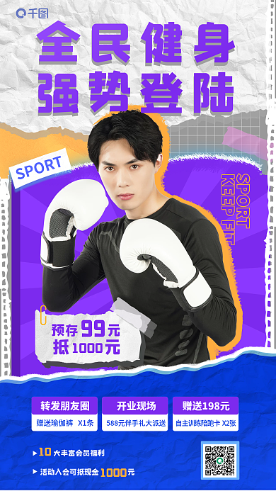 创意流行SPORT全民健身贴纸运动健身促销活动海报