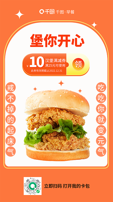 简约风10汉堡满减券快餐店早餐优惠券促销海报