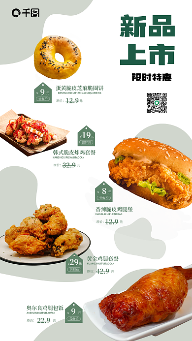 餐饮店新品上市美食快餐食品饮品促销海报