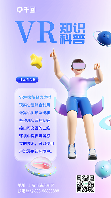 简约风知识科普宣传3d海报