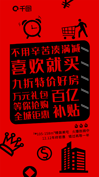 双十二立体喜欢就买万元礼包营销借势海报