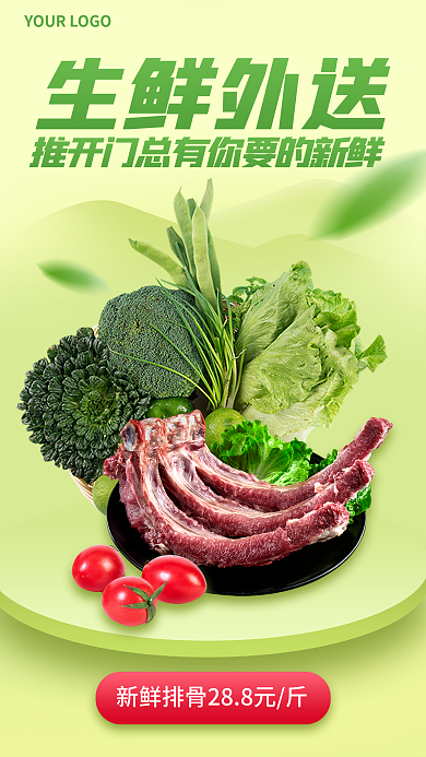 简约风生鲜外送生鲜外送促销海报
