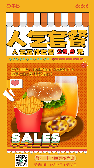 扁平风汉堡人气套餐SALES快餐店美食促销海报