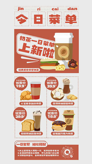 奶茶店新品今日菜单jin促销海报