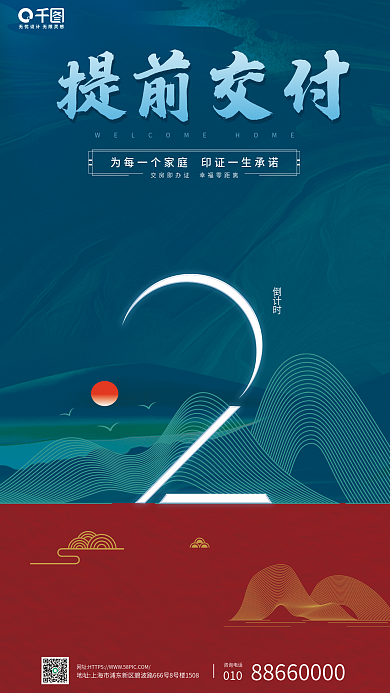 房地产超前010咨询电话中式山水宣传海报