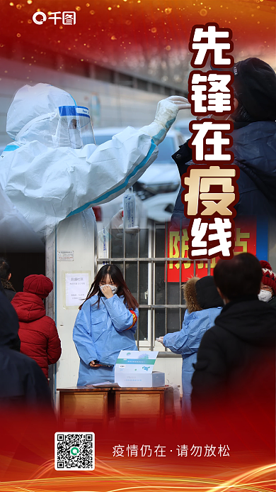 防疫人物先锋在线疫情仍在海报
