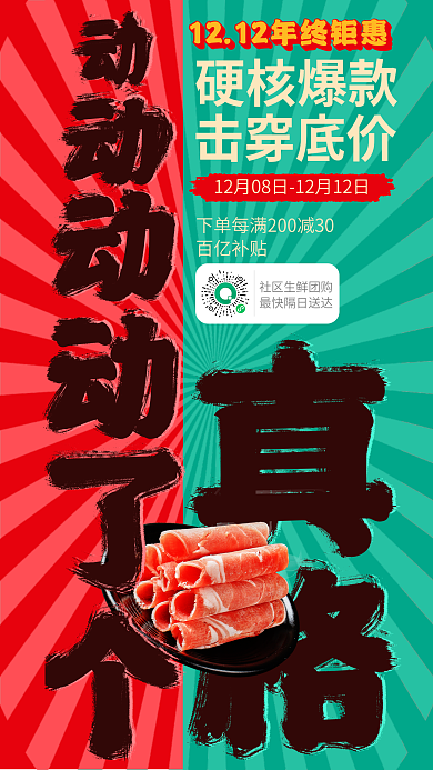 复古大字报硬核爆款击穿底价团购促销海报