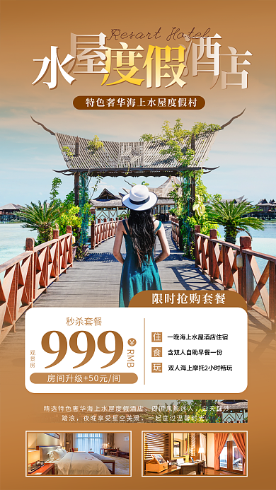 旅游度假白天踩沙踏浪海报