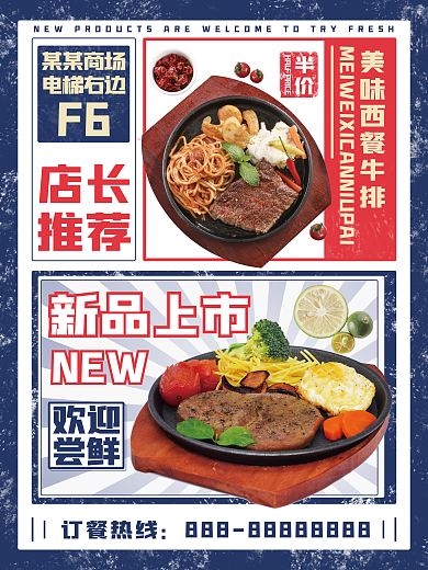 餐饮美食半价订餐热线西餐牛排打折优惠复古海报