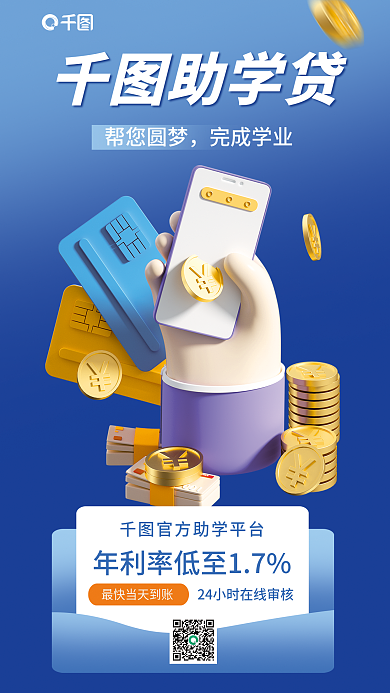 助力助学助学贷帮您圆梦3d海报
