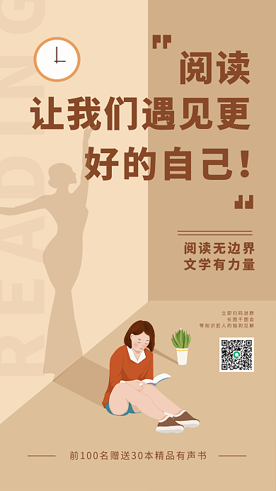扁平风创意阅读阅读无边界付费宣传海报