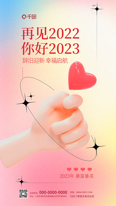 你好2023官网咨询热线日签3d宣传海报
