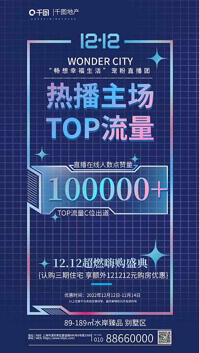 渐变色在线宠粉直播团优惠时间地产借势海报