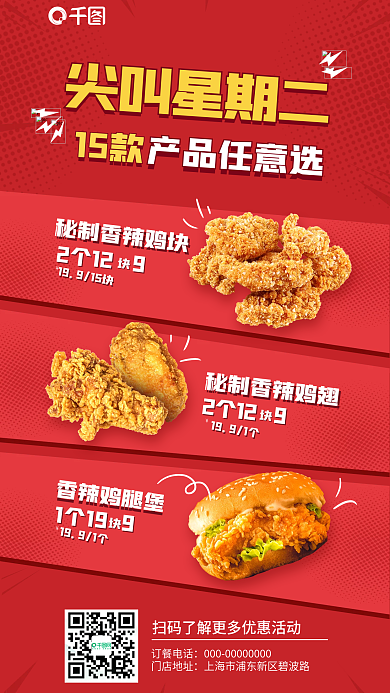 红色炸鸡订餐电话门店地址海报