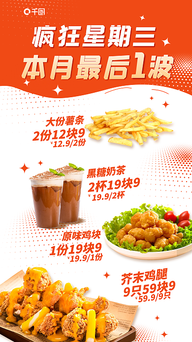 简约风大份薯条1292份炸鸡快餐店工作日促销海报