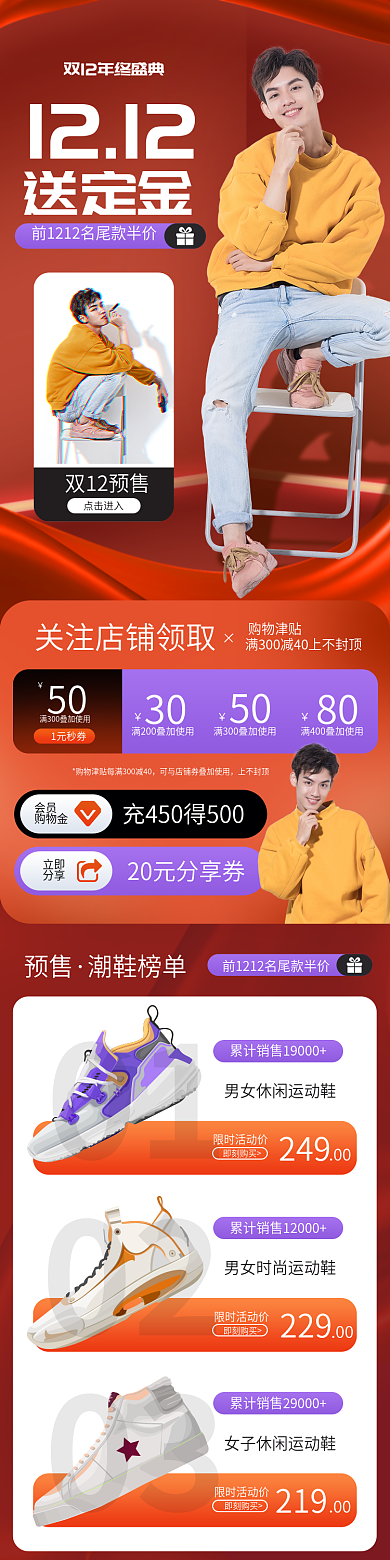 双12年终点击进入双12预售电商手机端首页