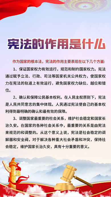 国家宪法日行政越位和错位海报