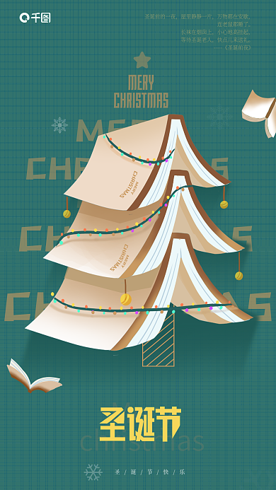 创意圣诞节MeryMERY借势海报