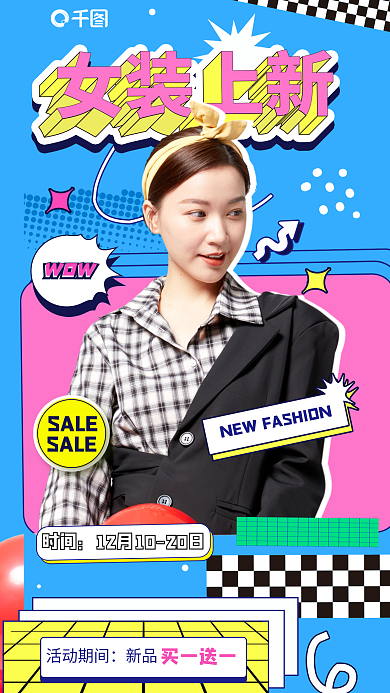 复古几何wow创意女装服装促销海报