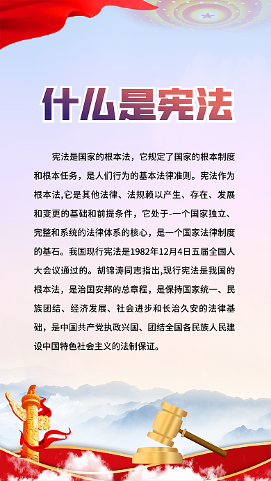 国家宪法日存在民族团结海报