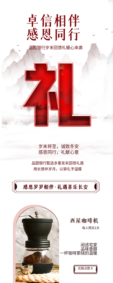立体字银行岁末将至诚致冬安送礼活动营销长图