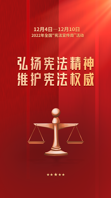 红金党建宪法宣传周活动宪法日弘扬宪法精神海报