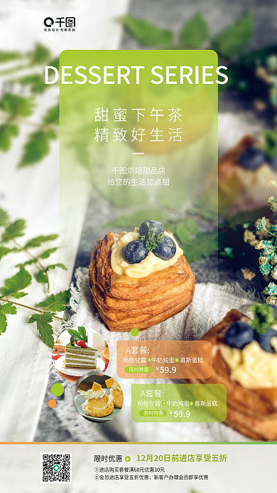 烘焙甜点甜蜜下午茶精致好生活促销宣传海报