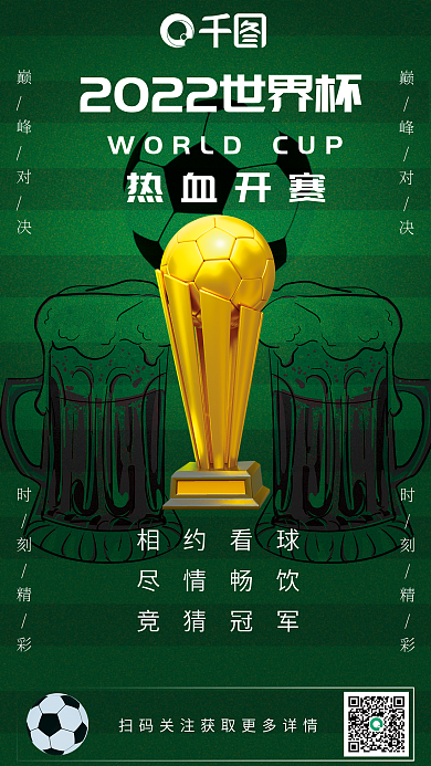 创意2022热血开赛相约看球