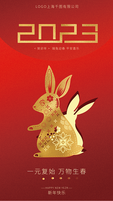 新年兔年新年快乐海报