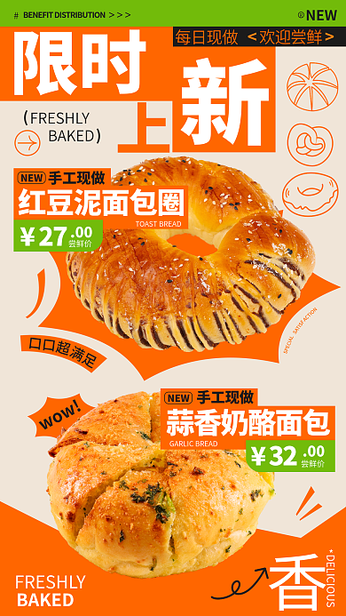 扁平创意每日现做欢迎尝鲜甜点促销海报