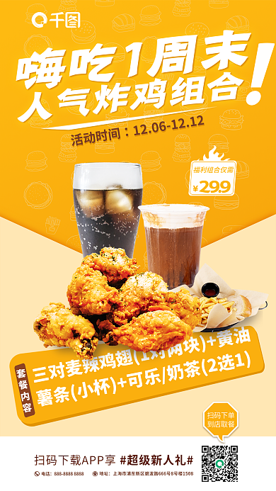 快餐店美食套餐内容地址促销海报