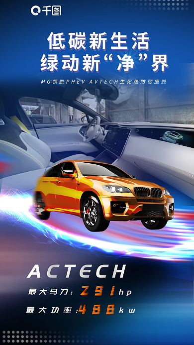 科技风低碳新生活绿动新宣传海报