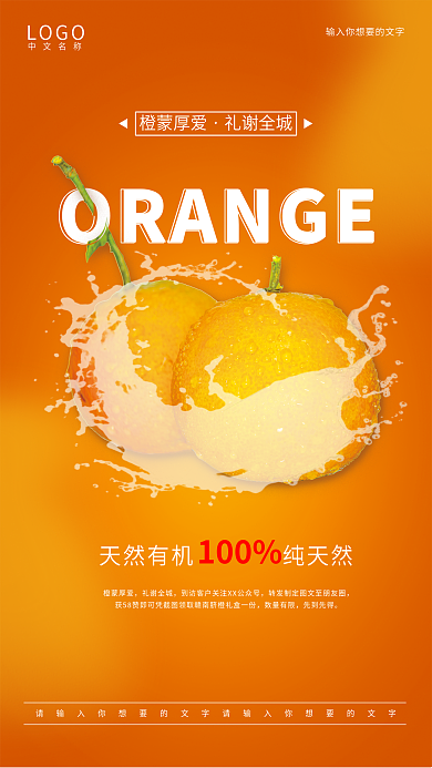 创意简约橙蒙厚爱礼谢全城海报