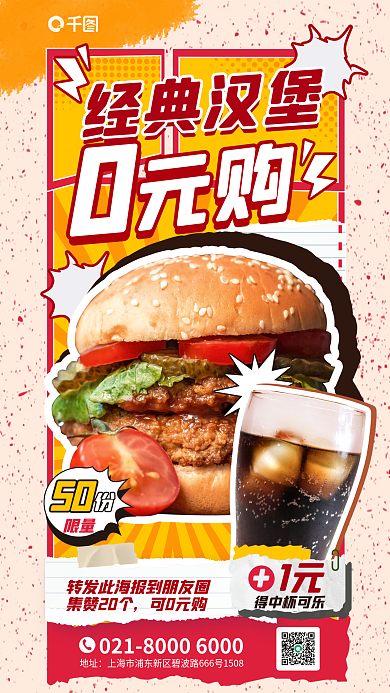 创意几何50限量汉堡西式快餐促销海报