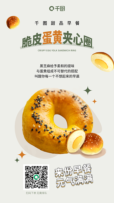 蛋糕甜品来份早餐元气满满早餐美食餐饮服务促销海报