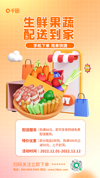 新鲜蔬果电话配送服务宣传3d海报