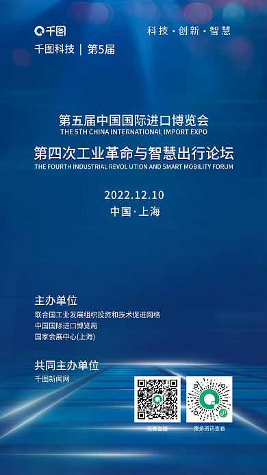 展板进科技第5届工业革命宣传海报