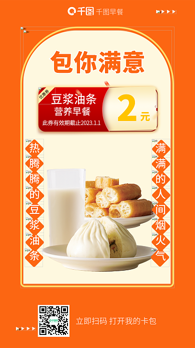 简约快餐店优惠券豆浆油条促销海报