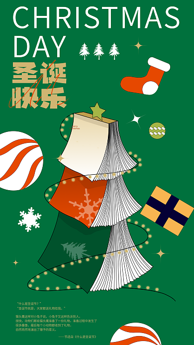 创意圣诞节merry很快借势节日海报