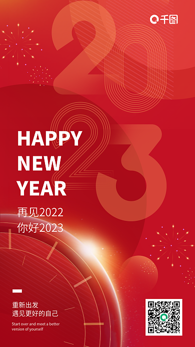 新年快乐兔年HAPPYNEW日签海报