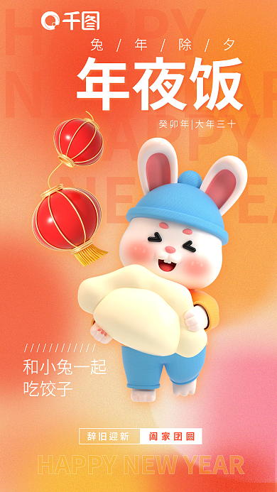 卡通兔年HAPPY预订海报