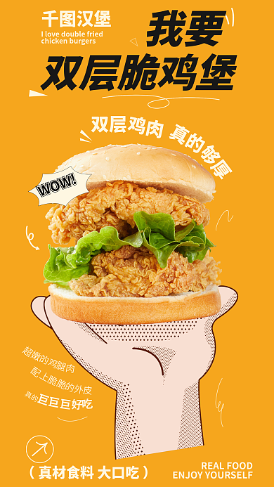 简约漫双层双层脆鸡堡美食促销海报