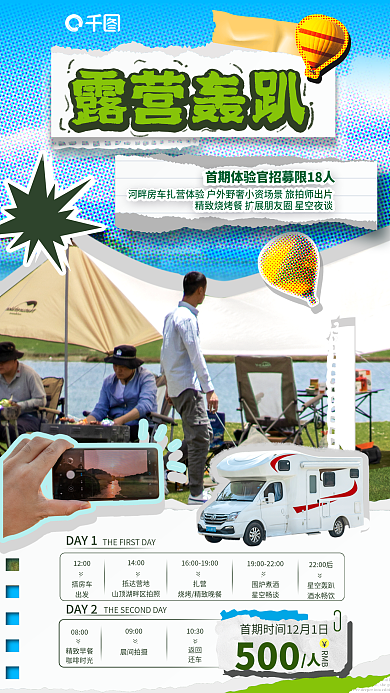 趋势复古1200搭房车旅游促销海报