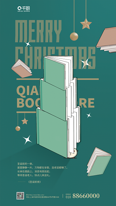 圣诞节立体MERRY010宣传海报