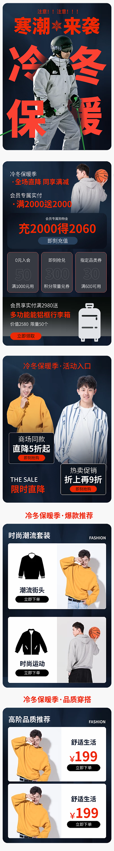 冷冬寒潮来袭注意男装店铺手机端电商首页